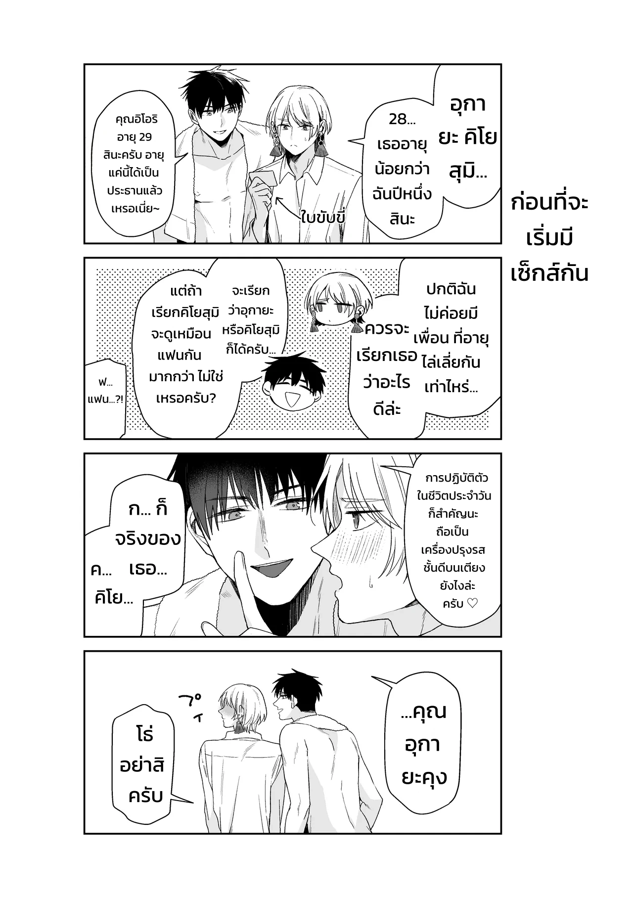 เจ้านายของท่านประธานอิโอริ